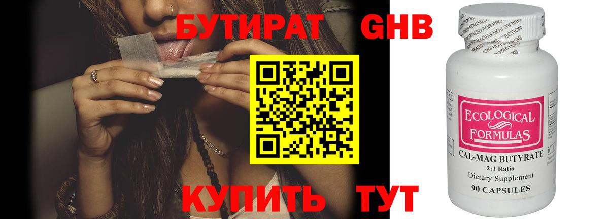 БУТИРАТ бутик  Вход с VPN  Солнечногорск 