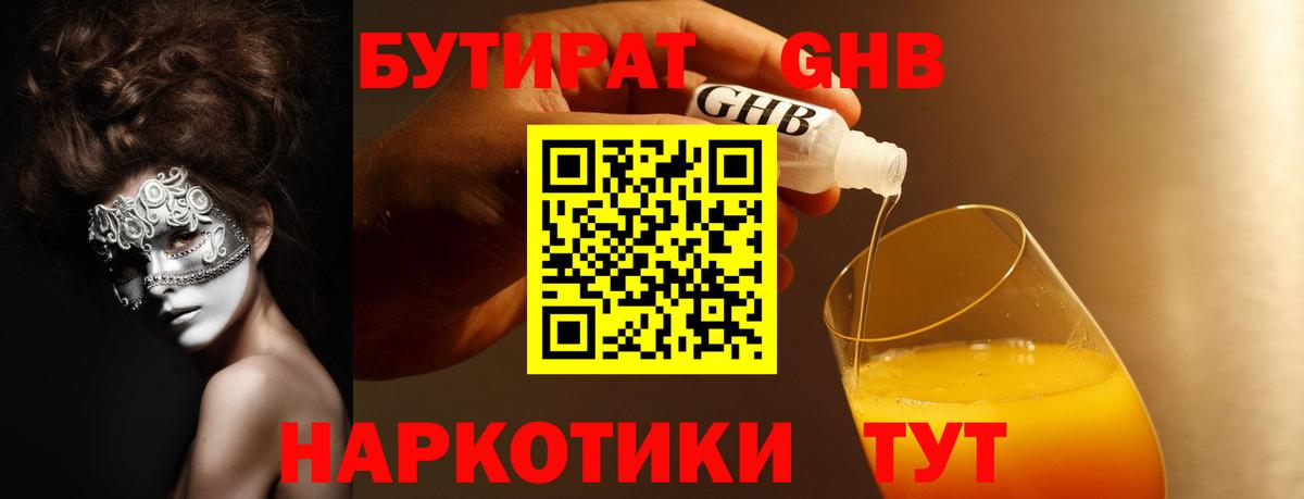 БУТИРАТ вода Солнечногорск