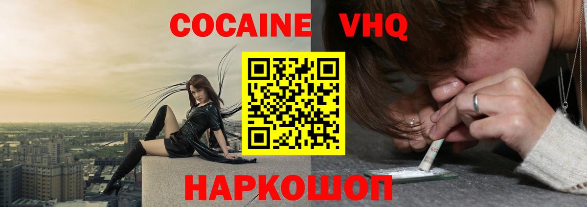 COCAIN  Cocaine FishScale  Вход с VPN  Кокаин FishScale  где купить наркотик  Солнечногорск 