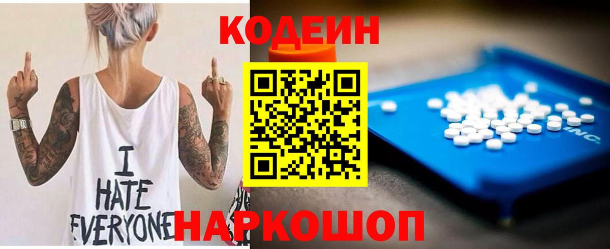 Кодеиновый сироп Lean напиток Lean (лин)  Codein Purple Drank  Солнечногорск  Вход с VPN 