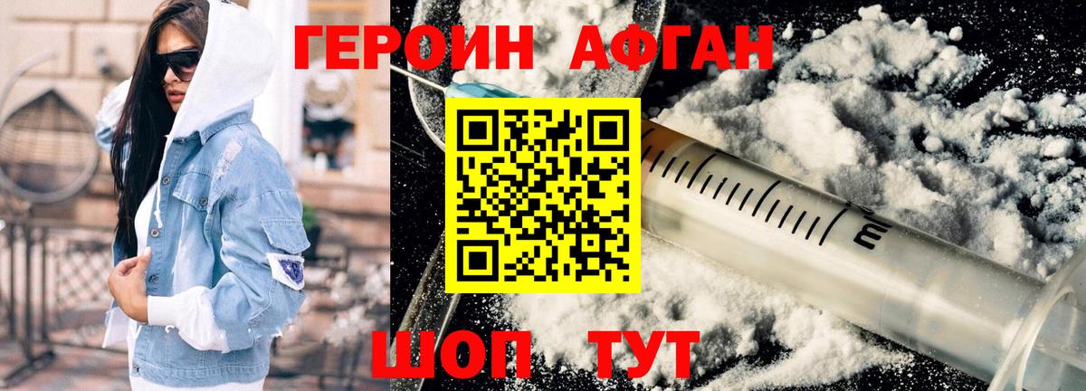ГЕРОИН Heroin Солнечногорск