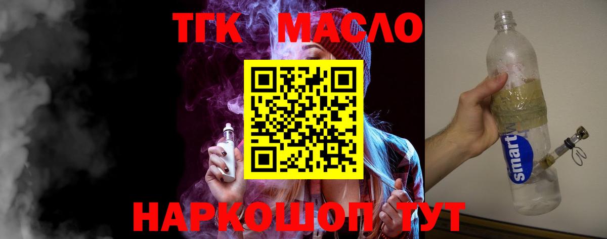 ТГК гашишное масло  Вход с VPN  Солнечногорск 